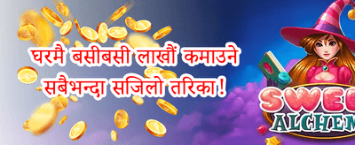 साथीलाई निम्तो बोनस promotional banner