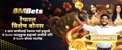 नेपालको लागि उत्कृष्ट बेटिङ एप